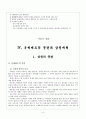 한국사 부세제도의 문란과 삼정개혁 6페이지