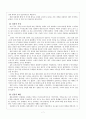한국사 부세제도의 문란과 삼정개혁 7페이지