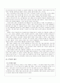 한국사 부세제도의 문란과 삼정개혁 8페이지