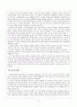 한국사 부세제도의 문란과 삼정개혁 9페이지