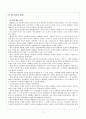 한국사 부세제도의 문란과 삼정개혁 11페이지