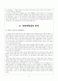 한국사 부세제도의 문란과 삼정개혁 12페이지