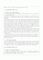 한국사 부세제도의 문란과 삼정개혁 17페이지