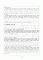 한국사 부세제도의 문란과 삼정개혁 19페이지