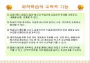 제작학습 교육적 기능 3페이지
