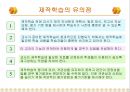 제작학습 교육적 기능 4페이지