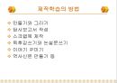 제작학습 교육적 기능 5페이지