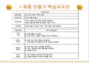 제작학습 교육적 기능 20페이지
