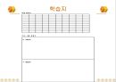 제작학습 교육적 기능 23페이지