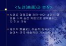 일본의 전통 예능과 예술  11페이지