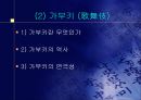 일본의 전통 예능과 예술  12페이지