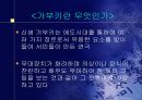 일본의 전통 예능과 예술  13페이지