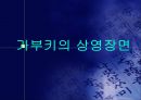 일본의 전통 예능과 예술  17페이지