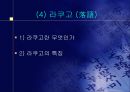일본의 전통 예능과 예술  22페이지