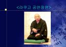 일본의 전통 예능과 예술  25페이지
