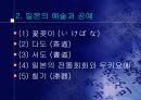 일본의 전통 예능과 예술  30페이지
