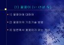 일본의 전통 예능과 예술  31페이지