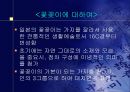 일본의 전통 예능과 예술  32페이지