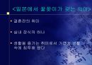 일본의 전통 예능과 예술  34페이지