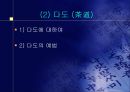 일본의 전통 예능과 예술  35페이지