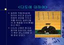 일본의 전통 예능과 예술  36페이지