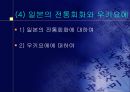일본의 전통 예능과 예술  40페이지