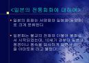 일본의 전통 예능과 예술  41페이지
