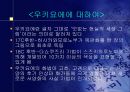 일본의 전통 예능과 예술  42페이지