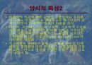  매너리즘 (Mannerism) 16페이지