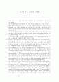 남자가 겪는 인생의 사계절  1페이지