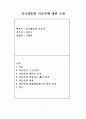 건국대통령 이승만  1페이지