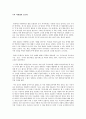   부의 미래 (앨빈 토플러)  1페이지