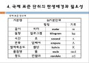 공학윤리 표준단위  6페이지