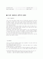 공학 윤리 사례 - 프로젝트에서 사임하기  4페이지