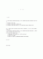 [인간과심리] 인간의 행동이 유전에 의해 결정되는가, 환경에 의해 결정되는가에 대한 자신의 생각과 두 관점의 공존 가능성에 대한 견해 및 논리의 지지 증거 1페이지