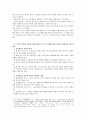 [인간과심리] 인간의 행동이 유전에 의해 결정되는가, 환경에 의해 결정되는가에 대한 자신의 생각과 두 관점의 공존 가능성에 대한 견해 및 논리의 지지 증거 3페이지