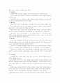 [교과교육론B] 표준보육과정(사회관계, 의사소통, 신체운동, 예술경험, 자연탐구, 기본생활 영역)에 의한 만2세∼3세 보육 계획안 7페이지