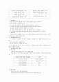 [교과교육론D] 2007년 개정 유치원 교육과정에(건강생활, 사회생활, 표현생활, 언어생활, 탐구생활 영역)에 의한 만3세∼4세 교육 계획안 4페이지