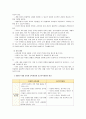 [교과교육론E] 2007년 개정 유치원 교육과정에(건강생활, 사회생활, 표현생활, 언어생활, 탐구생활 영역)에 의한 만5세 교육 계획안 5페이지