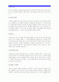 [인간과심리] 인간의 행동이 유전에 의해 결정되는가 환경에 의해 결정되는가 유전과 환경 관점에 대한 자신의 생각과 논리 및 증거-유전과 환경, 유전관점, 환경관점- 9페이지