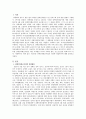우리나라 장애인차별금지법의 의의와 입법취지를 설명 2페이지