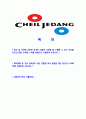 [CJ제일제당 엔지니어링 자기소개서] 합격자기소개서,면접기출문제,CJ제일제당자기소개서,자소서,CJ제일제당자소서,CJ제일제당자기소개서샘플,CJ제일제당자기소개서예문,이력서 2페이지