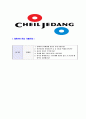 [CJ제일제당 엔지니어링 자기소개서] 합격자기소개서,면접기출문제,CJ제일제당자기소개서,자소서,CJ제일제당자소서,CJ제일제당자기소개서샘플,CJ제일제당자기소개서예문,이력서 4페이지