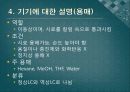 고성능 액체 크로마토그래피 (High-Performanc LC, HPLC의 소개) 13페이지