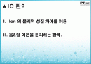 [기기분석및실험] SEM & IC PIon chromatography  2페이지