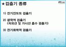 [기기분석및실험] SEM & IC PIon chromatography  7페이지