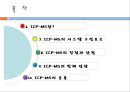 기기 분석 및 실험 ICP  3페이지