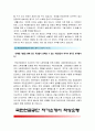 [2012국민연금공단 자기소개서] 최종합격 국민연금공단자기소개서와 면접기출문제_작성요령_국민연금공단자기소개서예문_국민연금공단자소서 2페이지