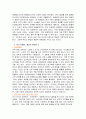 '나를 바꾸는 심리학의 지혜 ‐ 프레임' 요약 _ 최인철 저   (나를 바꾸는 심리학의 지혜 줄거리, 나를 바꾸는 심리학의 지혜 독후감, 나를 바꾸는 심리학의 지혜 느낀점, 나를 바꾸는 심리학의 지혜 감상문) 3페이지
