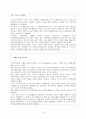 사회복지 정책적 윤리적 딜레마 (국민기초생활보장법 법제정 배경) 8페이지